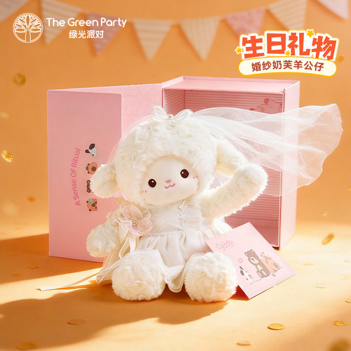 thegreenparty女生日礼物玩偶