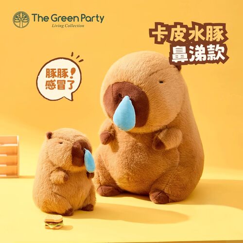 TheGreenParty吸鼻涕款卡皮水豚