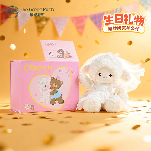 绿光派对送女生生日礼物玩偶