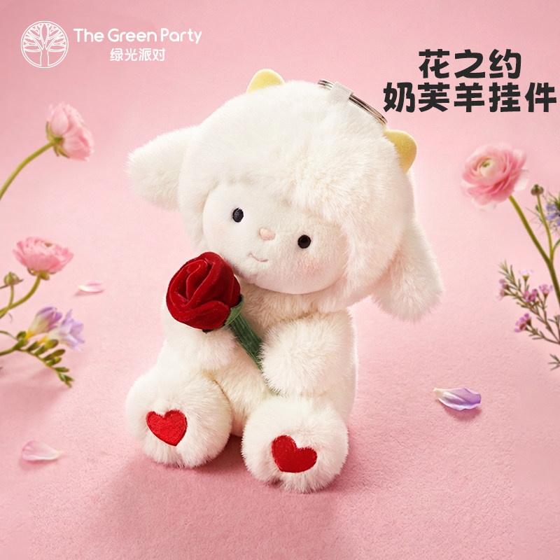 TheGreenParty花之约奶芙羊挂件玫瑰花玩偶生日礼物包挂饰钥匙扣