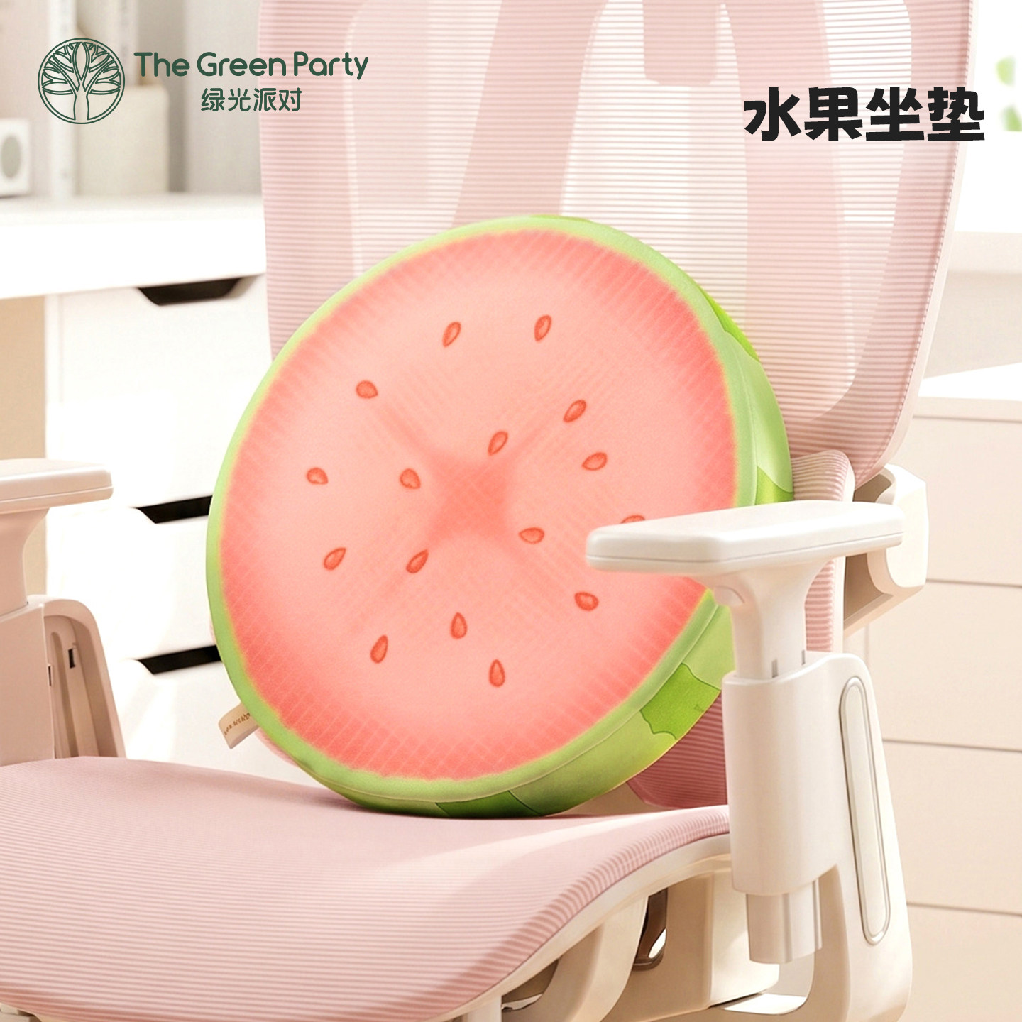 TheGreenParty水果坐垫毛绒椅子垫家用办公室久坐学生宿舍屁股垫