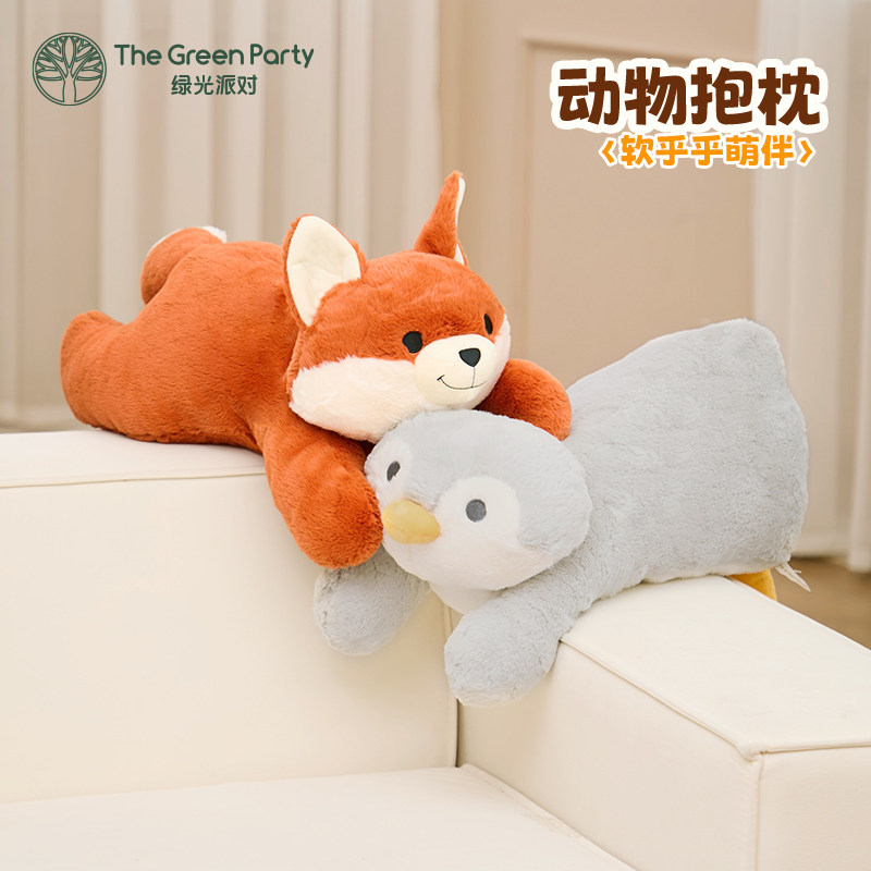 TheGreenParty狐狸抱枕玩偶趴趴企鹅公仔送女生日礼物午睡腰靠枕,玩具/童车/益智/积木/模型,毛绒/玩偶/公仔/布艺类玩具,淘宝优惠券,粉丝福利购,淘宝优惠卷