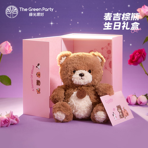 绿光派对生日礼物麦吉棕熊公仔礼