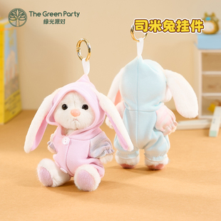 TheGreenParty小兔子挂件玩偶送女朋友生日礼物包包小挂饰钥匙扣