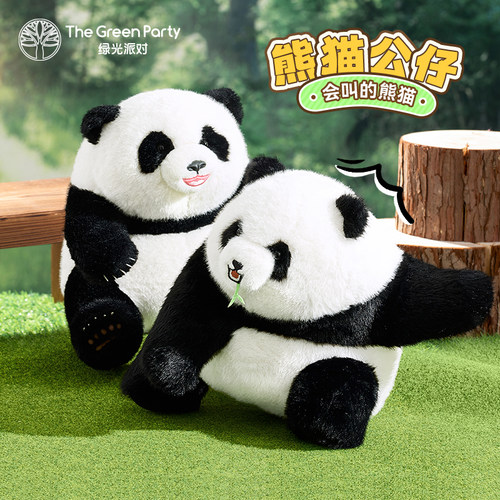 TheGreenParty熊猫公毛绒公仔
