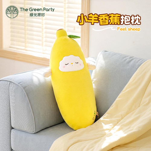 绿光派对香蕉小羊抱枕毛绒玩偶