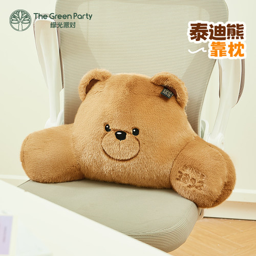 TheGreenParty泰迪熊腰靠