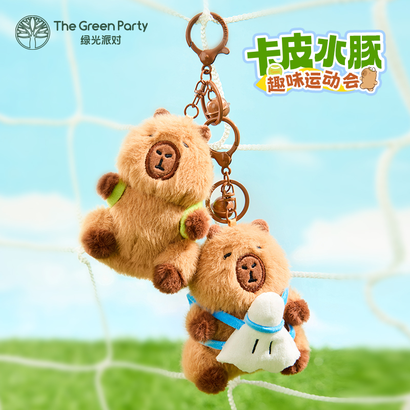 绿光派对新款运动卡皮水豚挂件