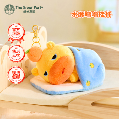 绿光派对正版噜噜挂件