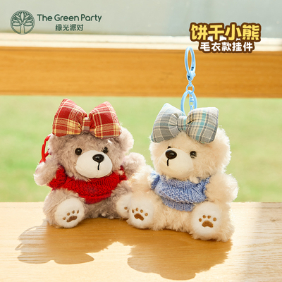 TheGreenParty饼干小熊挂件