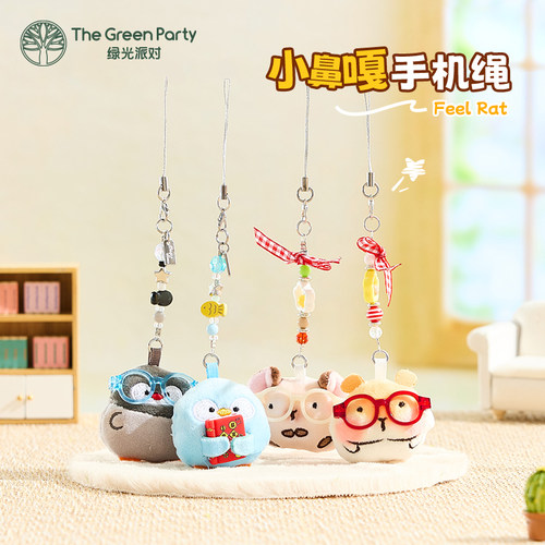 TheGreenParty小鼻嘎挂件挂绳