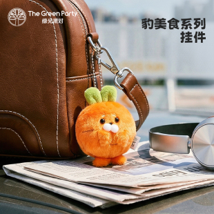 TheGreenParty胡萝豹挂件玩偶生日礼物送女生包包挂饰毛绒钥匙扣