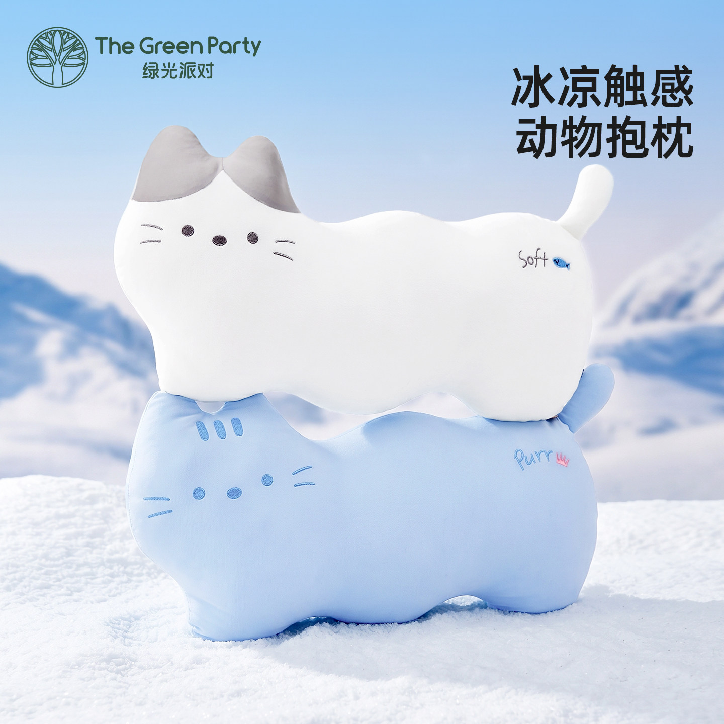 TheGreenParty猫咪冰凉抱枕夏季凉感冰丝玩偶生日礼物女靠枕娃娃