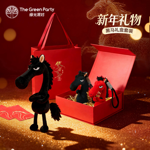 黑马新年礼物马年吉祥物礼盒娃娃 TheGreenParty小马挂件玩偶正版