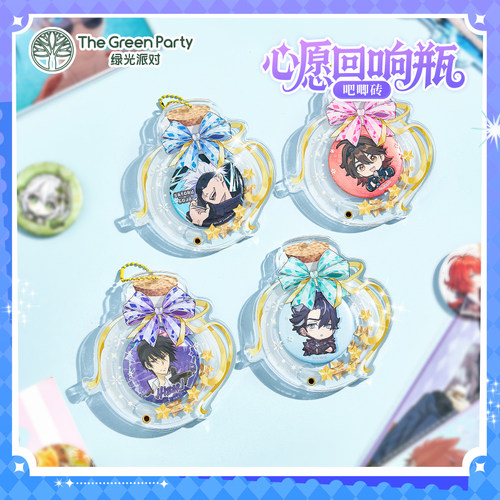TheGreenParty心愿回响瓶吧唧砖亚克力挂件谷美谷子周边展示摆件
