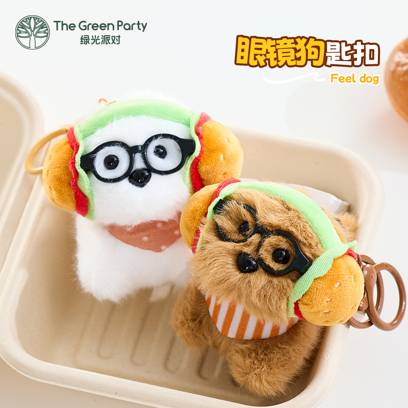眼镜狗毛绒公仔挂件钥匙扣
