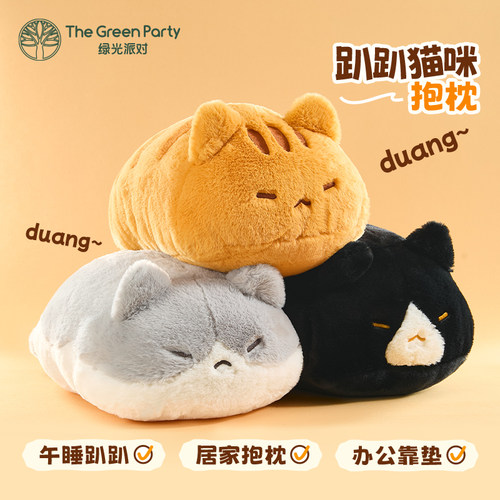 TheGreenParty趴趴猫抱枕
