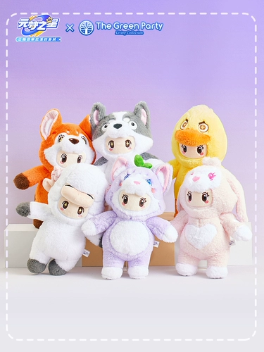 Thegreenparty подлинная юаньменг -звездная кожа кожа кожа Отправить плюшевые куклы детей.