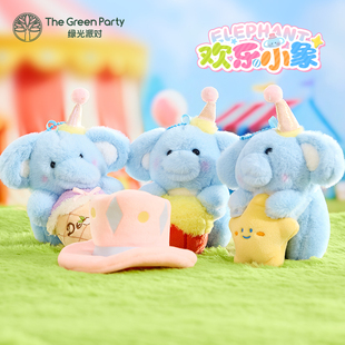 TheGreenParty欢乐小象钥匙扣毛绒玩偶学生生日礼物女生公仔挂件
