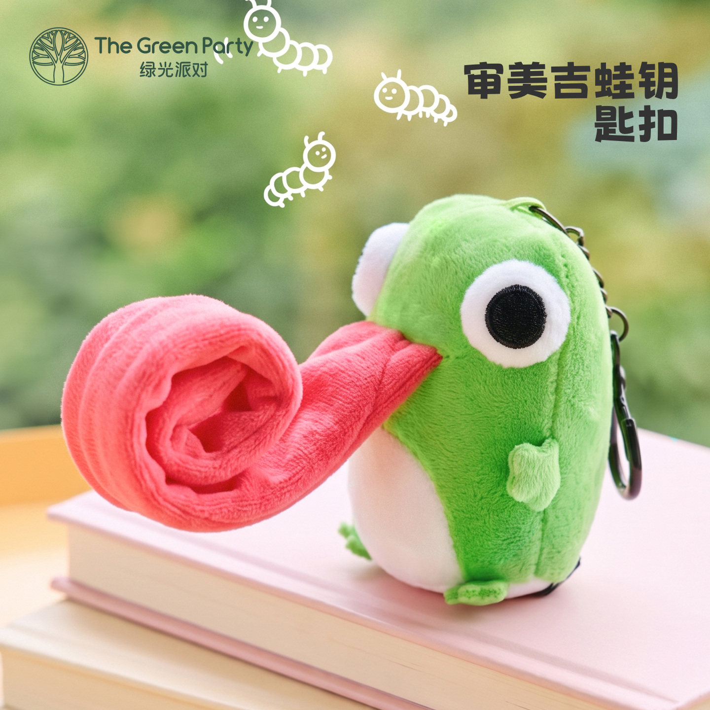 TheGreenParty审美吉蛙钥匙扣磁吸青蛙挂件搞怪毛绒玩偶书包挂饰