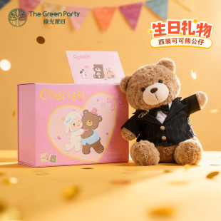 送男生日礼物玩偶thegreenparty可可熊公仔小熊毛绒玩具娃娃礼盒