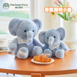 TheGreenParty香香小象玩偶香氛毛绒公仔女朋友礼物陪伴安抚娃娃