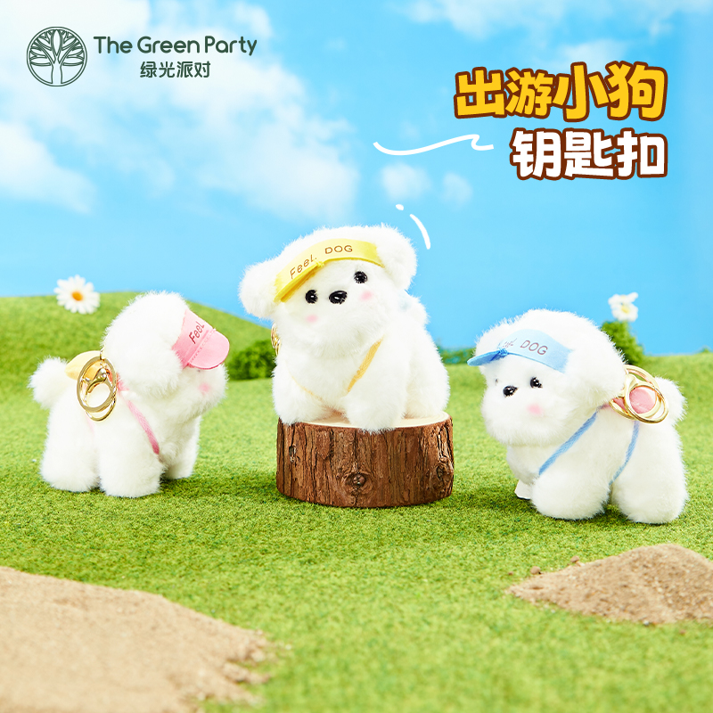 TheGreenParty可爱出游小狗
