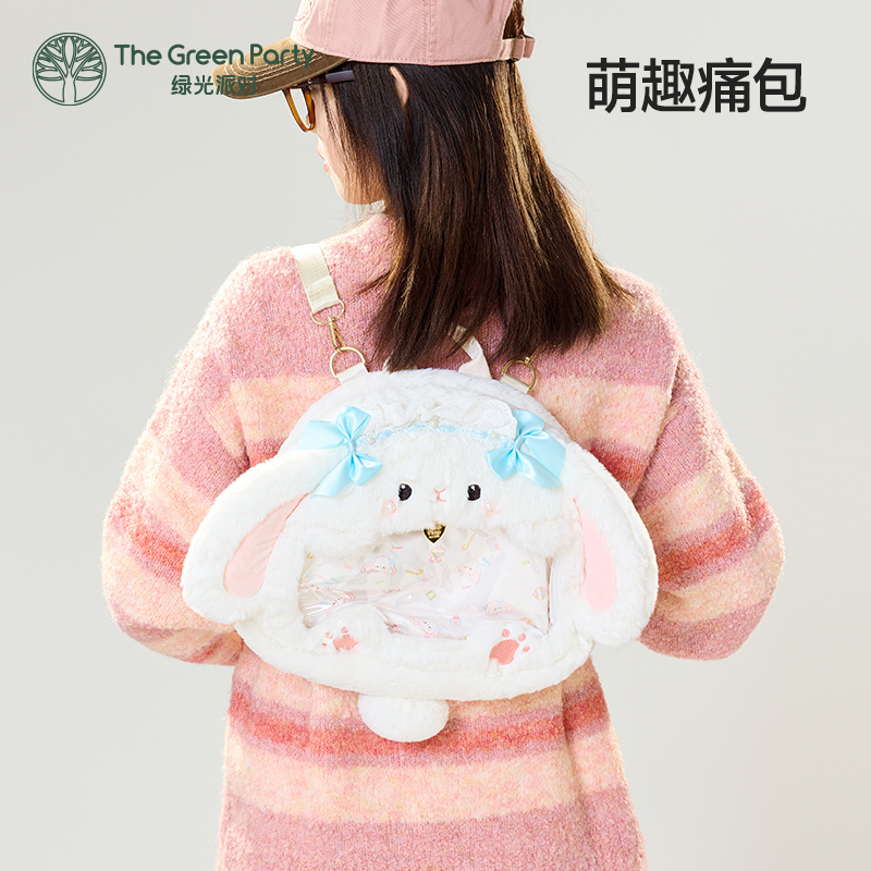 TheGreenParty兔子痛包女生