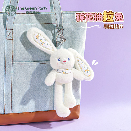 TheGreenParty抽拉兔玩偶公仔