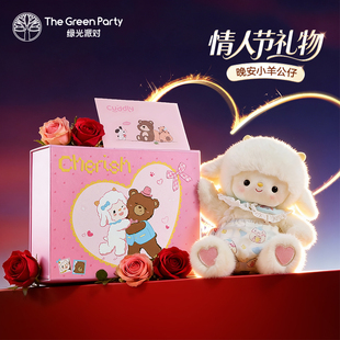晚安小羊玩偶公仔TheGreenParty情人节生日礼物女生娃娃毛绒玩具