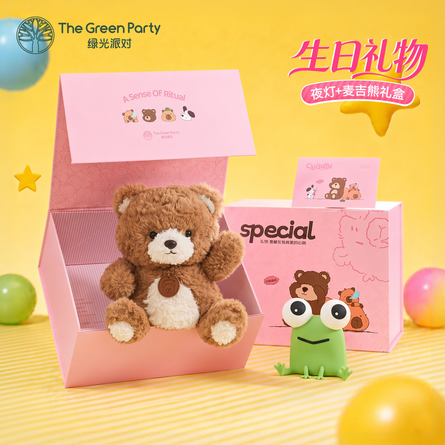 生日礼物送男孩麦吉小熊玩偶TheGreenParty可爱娃娃夜灯礼盒公仔