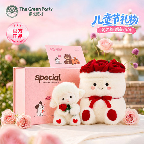 儿童节礼物花之约玫瑰羊绿光派对