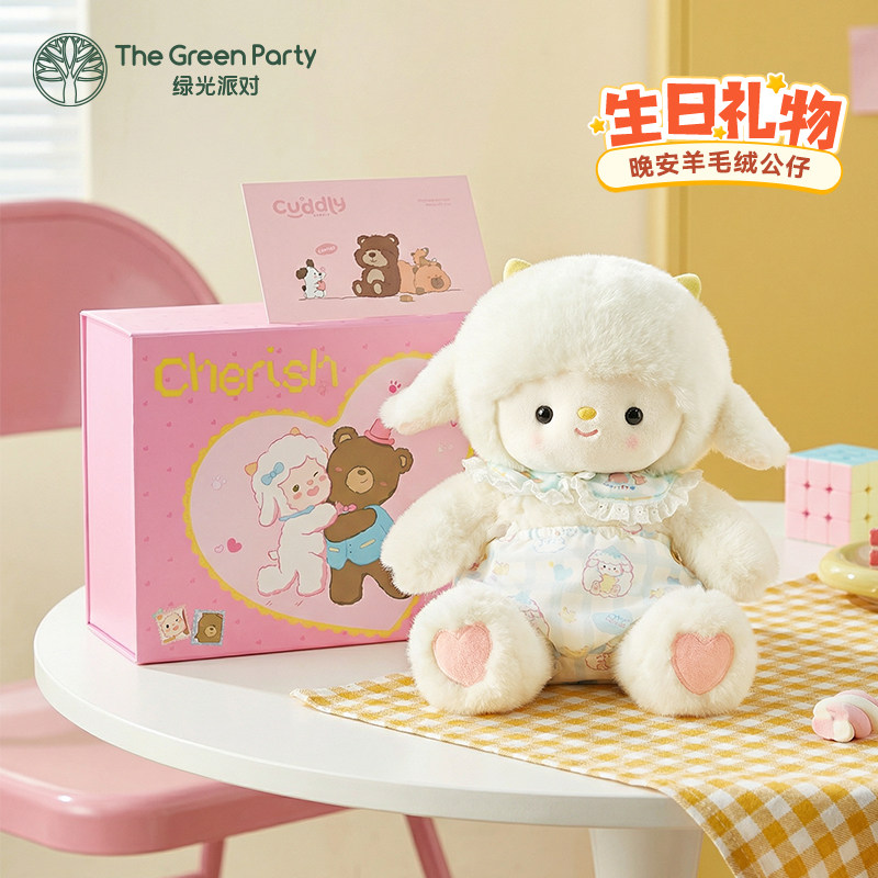 晚安小羊玩偶公仔TheGreenParty毛绒娃娃公仔生日礼物女朋友礼盒
