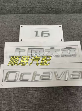 适配07-13款上海大众斯柯达OCTAVIA明锐后字标后备箱标行李箱标