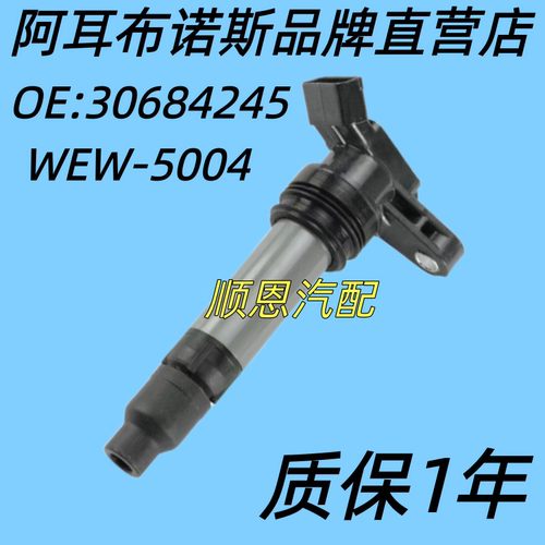 适配路虎神行者2沃尔沃S60S80LV60XC60XC70XC90点火线圈高压包3.0