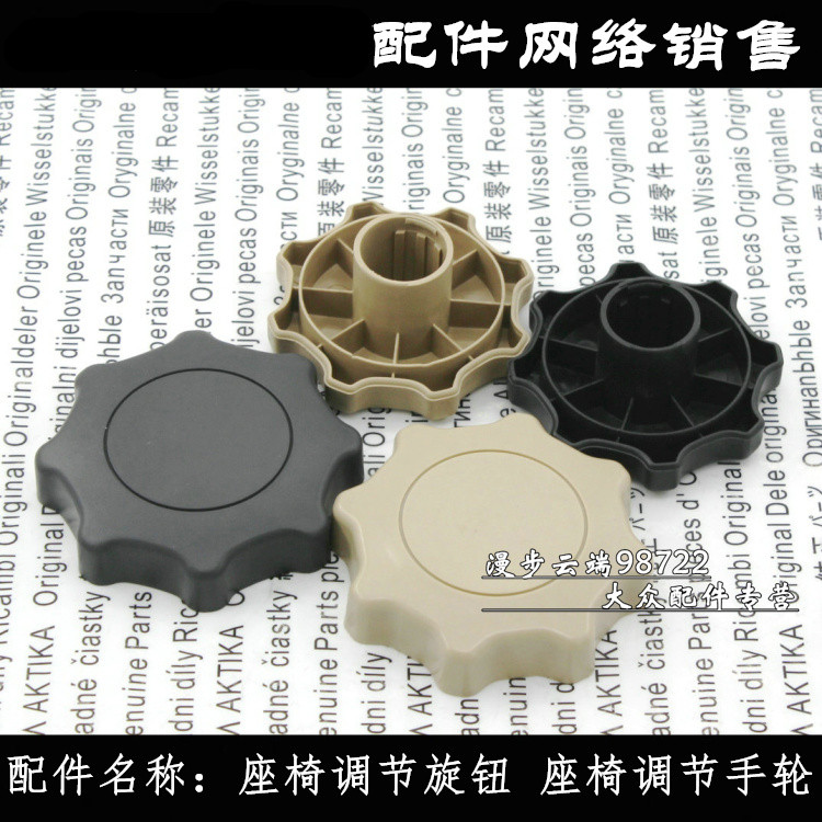 适配帕萨特B5领驭波罗POLO途安宝来速腾座椅调节旋钮座椅调节手轮