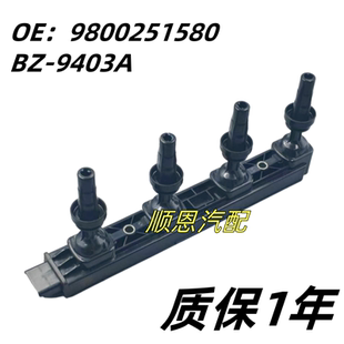 301 DS5L风神L60帅客1.6 307 408 1.8点火线圈 308 适配标致2008