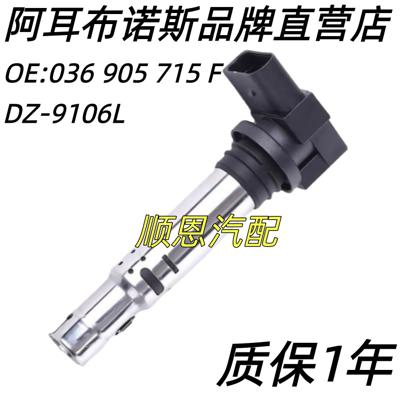 polo波罗途安高尔夫晶锐点火线圈