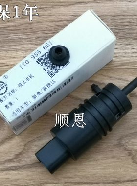 适用奔驰C级E级S级W203/W204/ W221/W212唯雅诺雨刷雨刮喷水电机
