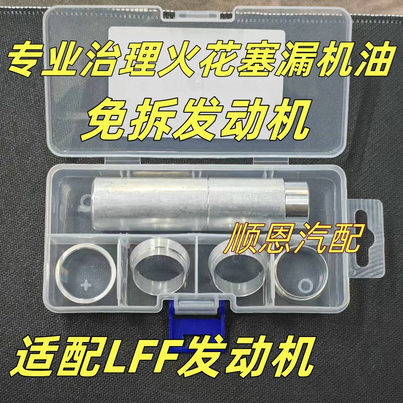 适用于昂科拉雪佛兰创酷英朗火花塞漏油铝圈LFF 密封圈 免拆治理