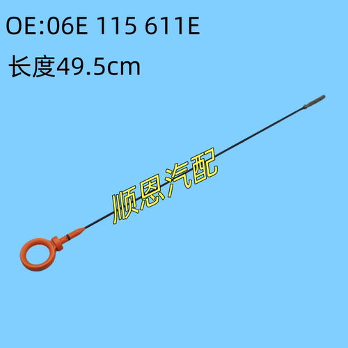 适配奥迪A6L A7 Q5 Q7 2.4 2.5 2.8 3.0T 3.2机油尺机油刻度尺
