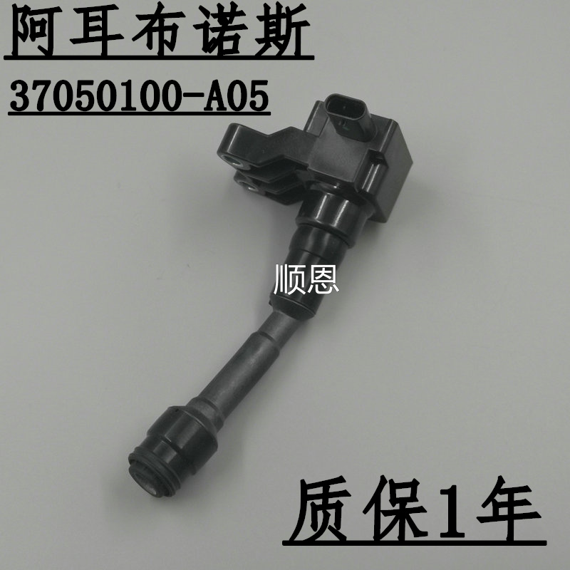 北汽幻速比速汽车点火线圈高压包