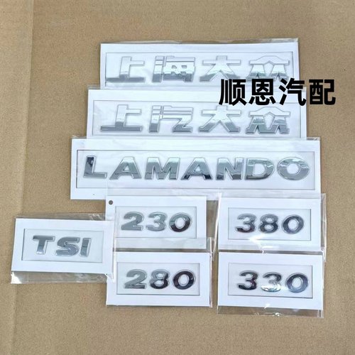 适用16-21款上汽大众凌渡LAMANDO后字标后车标字母标数字标牌TSI