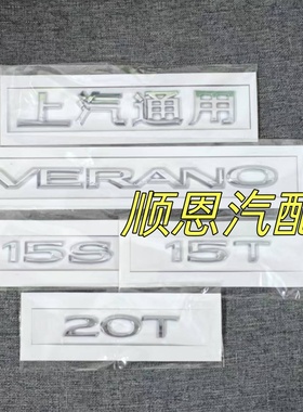 适用上汽通用别克威朗VERANO后字标字母尾箱盖排量标后备箱车标贴