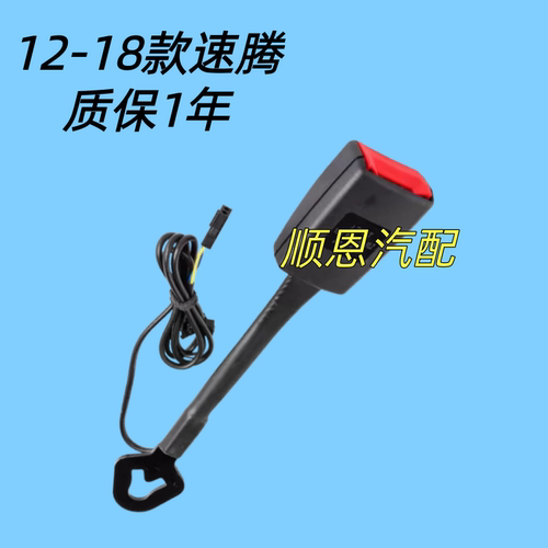 适配途安宝来CC速腾迈腾高尔夫6/7/8安全带插座安全带底座插销