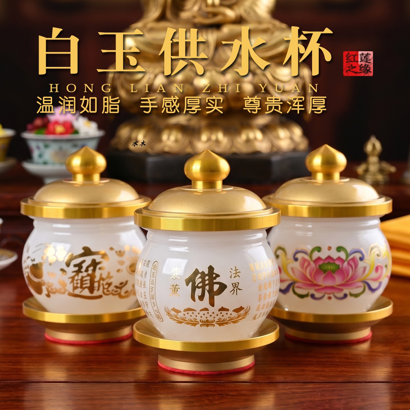 白玉莲花心经招财供水杯佛前供奉装饰摆件