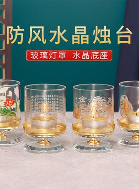 防风烛台酥油灯座蜡烛台