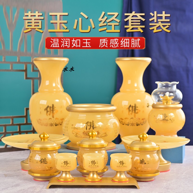 黄玉香炉家用供奉供佛观音菩萨上香碗供水杯果盘花瓶酒杯油灯供具