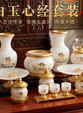 白玉心经佛像供奉摆件套装