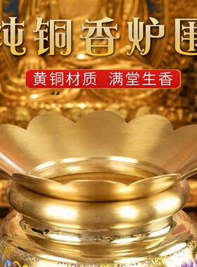 加厚纯铜香炉围挡防掉香灰托盘
